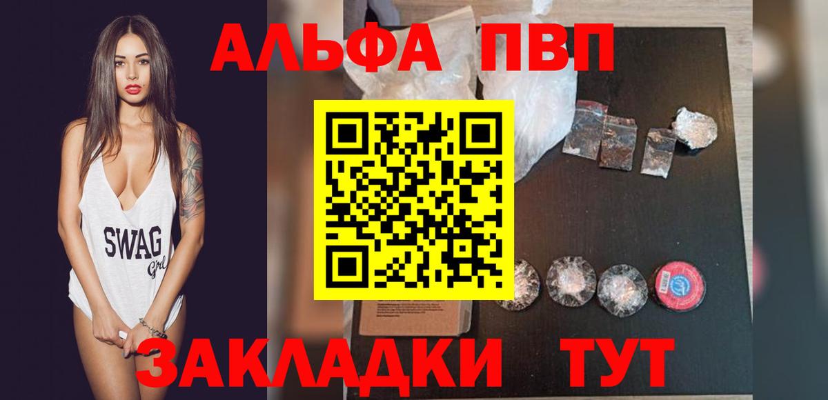 Alfa_PVP Crystall Грязи