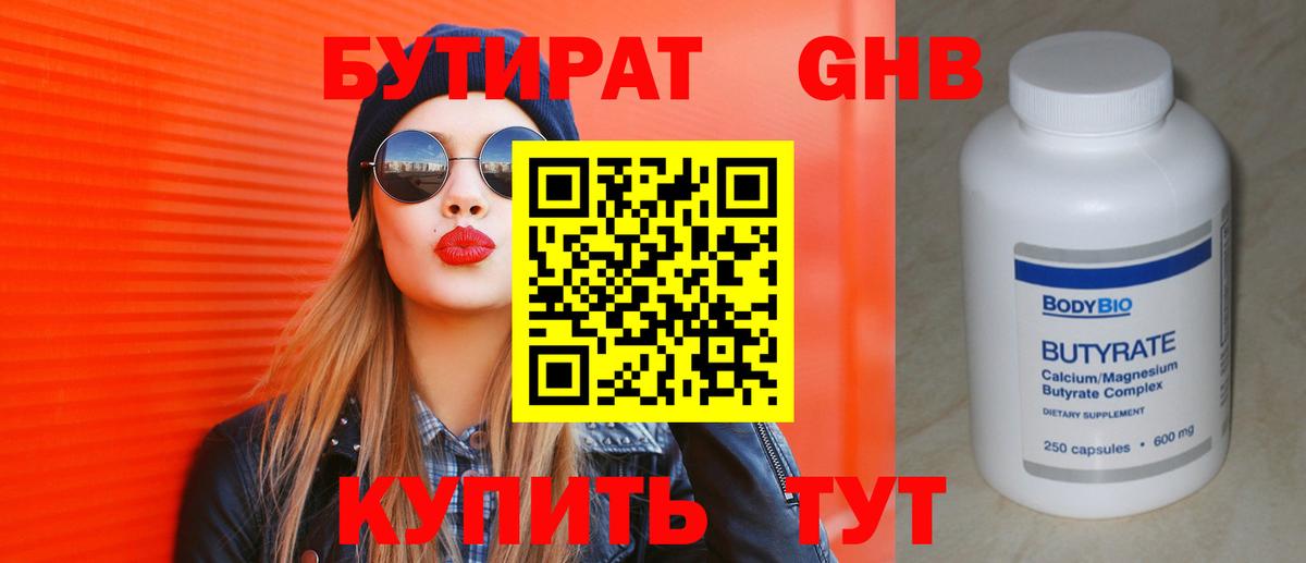 БУТИРАТ Butirat Грязи