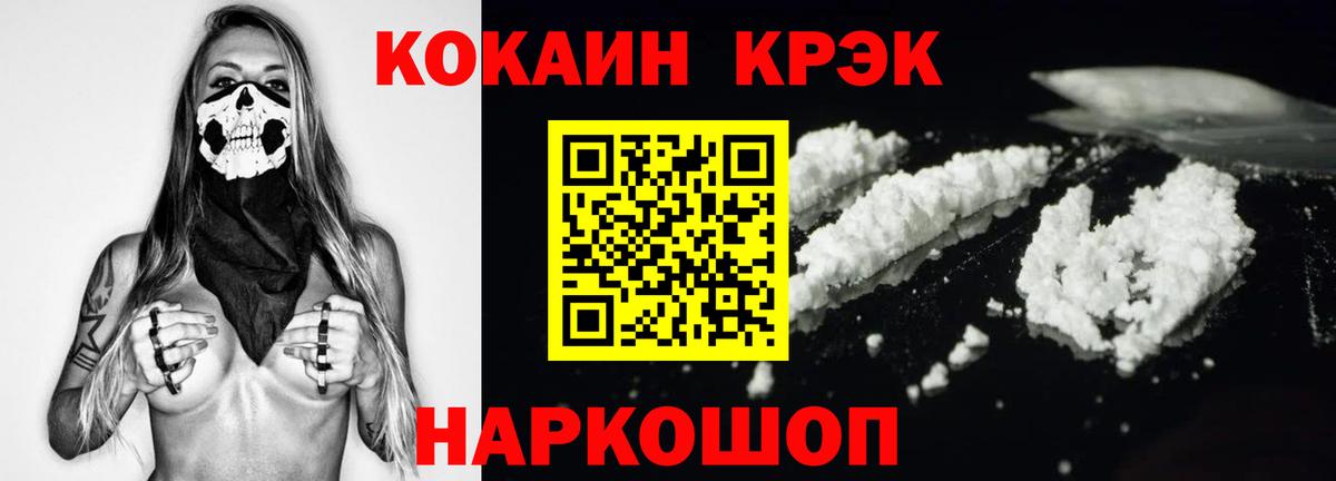КОКАИН VHQ  Вход с VPN  COCAIN FishScale  Грязи 