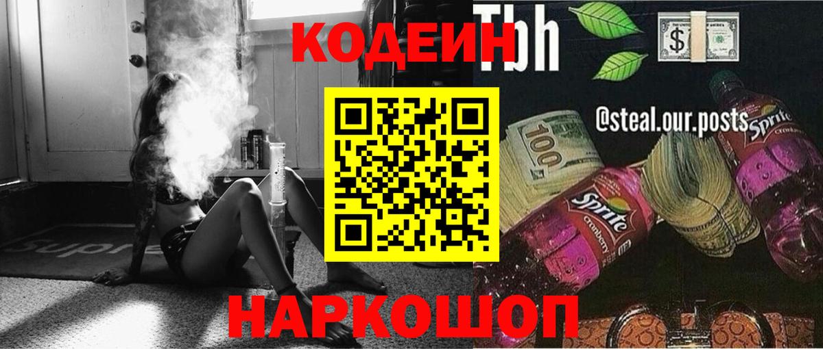 Грязи  Кодеиновый сироп Lean напиток Lean (лин)  Codein напиток Lean (лин)  Вход с VPN 