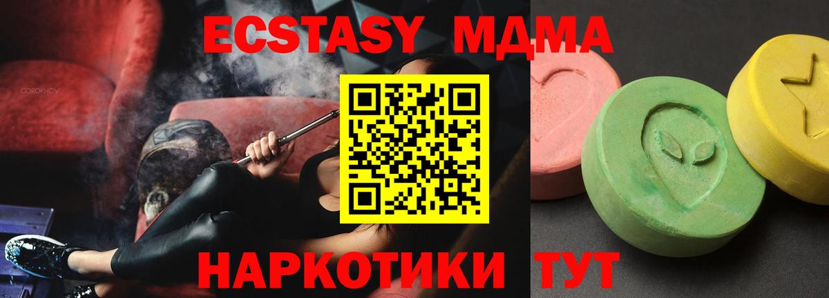 МДМА VHQ  MDMA VHQ  МДМА  Вход с VPN  Грязи 