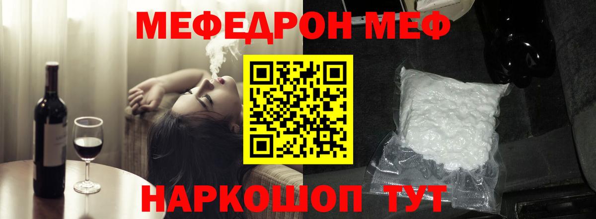 Мефедрон  Грязи