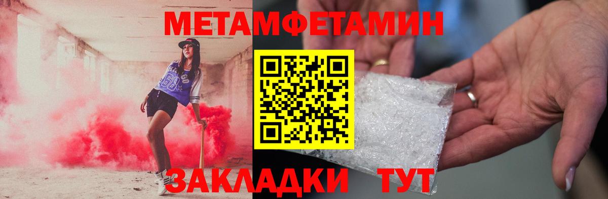 МЕТАМФЕТАМИН  МЕТАМФЕТАМИН винт  Вход с VPN  Грязи 